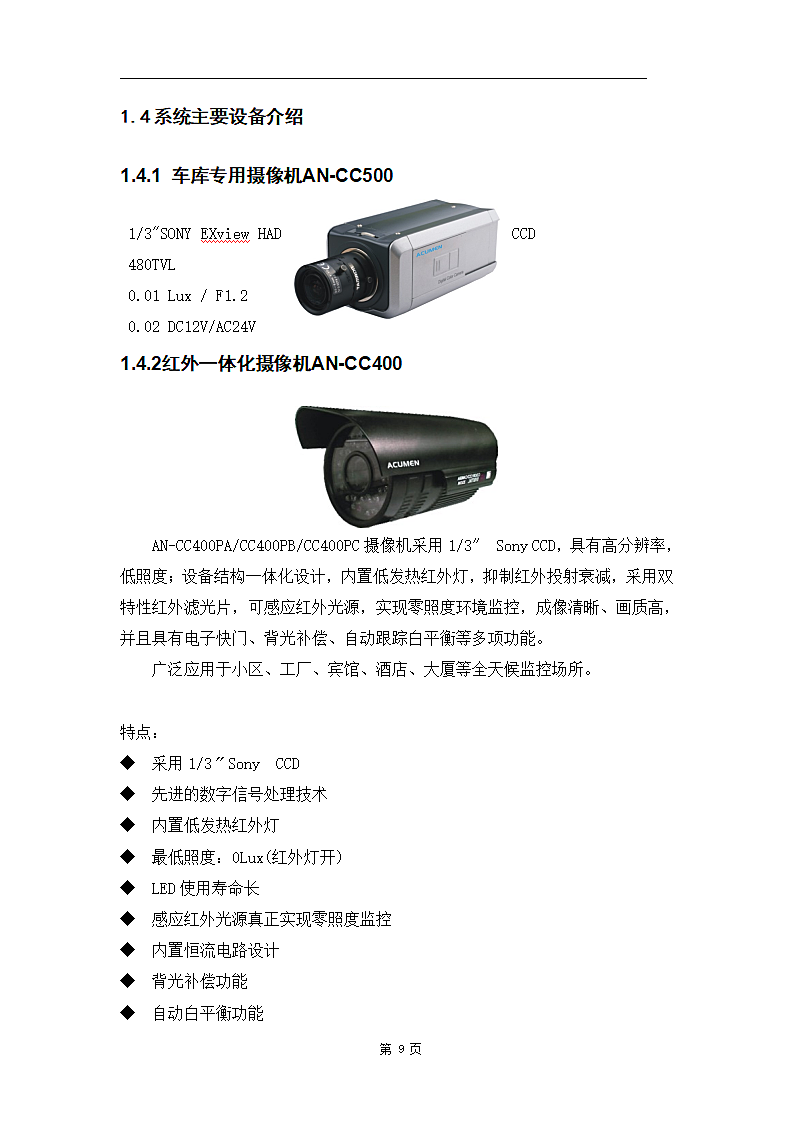 智能化技术方案第9页