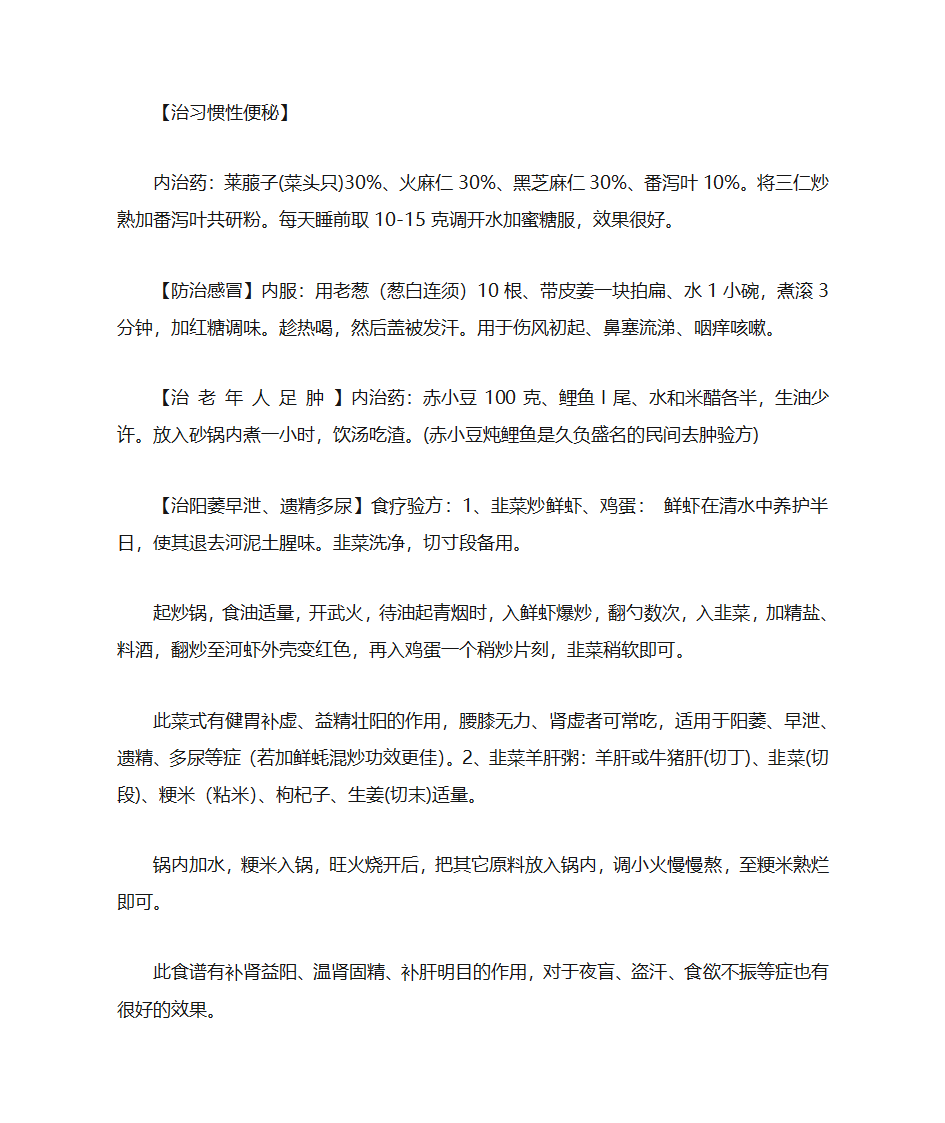 民间常用草药鬼针草第3页