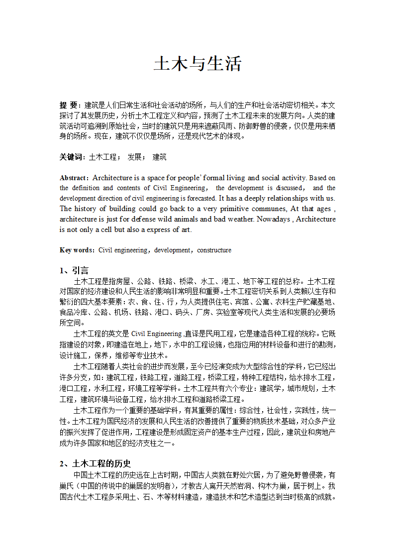 土木与生活第2页