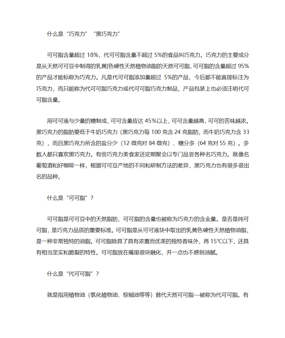 巧克力相关知识第1页