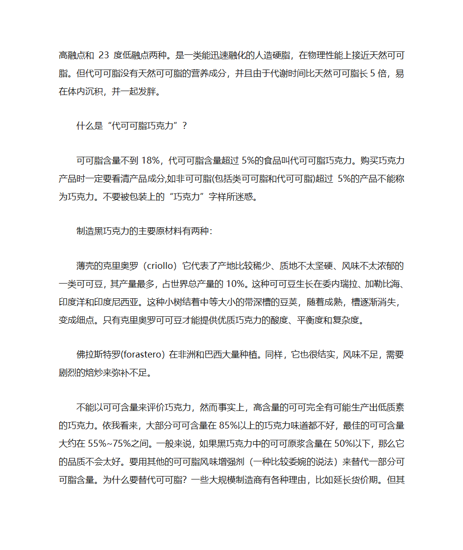 巧克力相关知识第2页