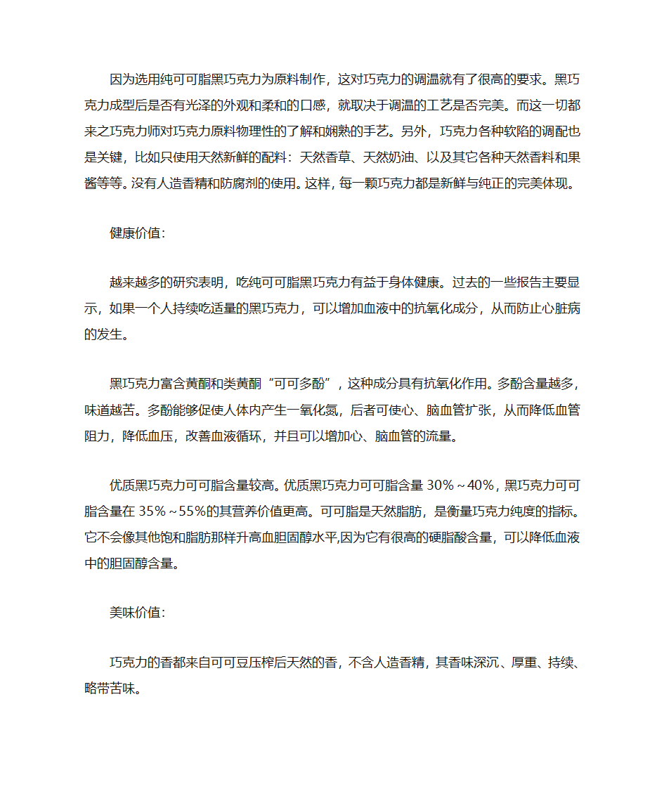 巧克力相关知识第4页