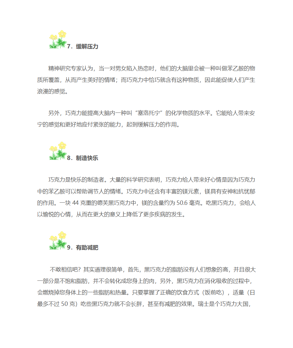 巧克力的功效与作用第4页