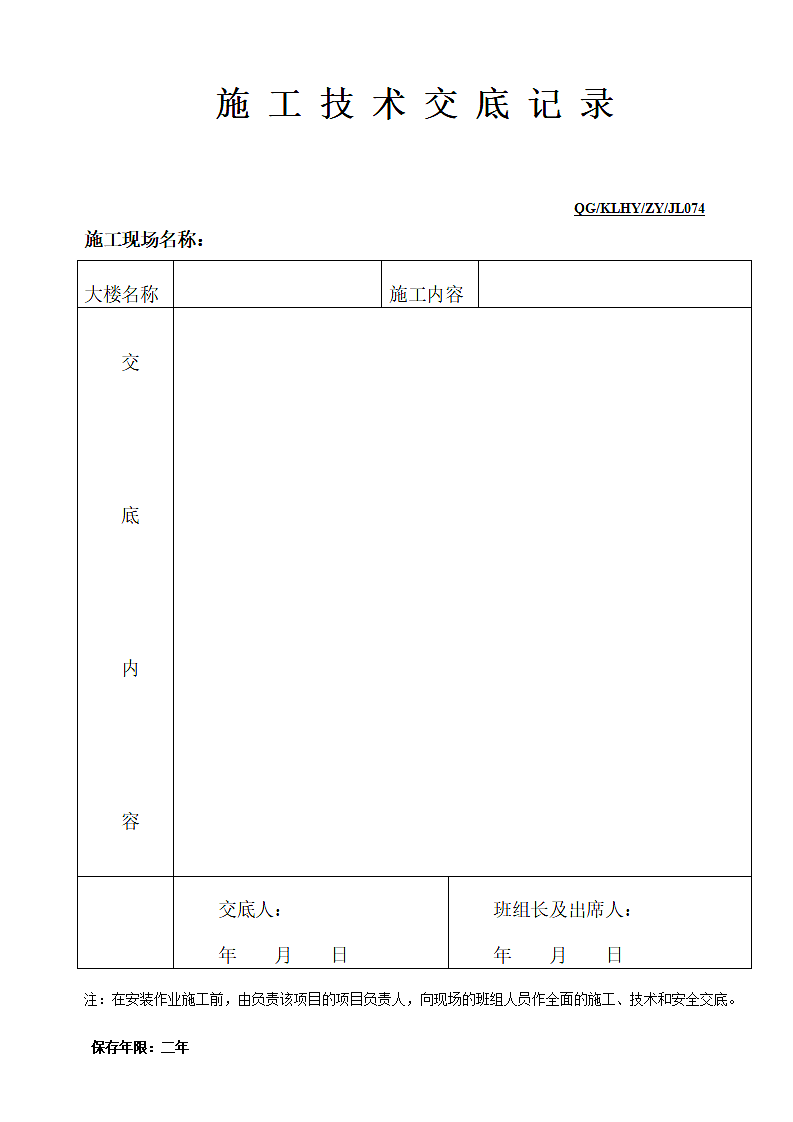 施工技术交底.doc第1页