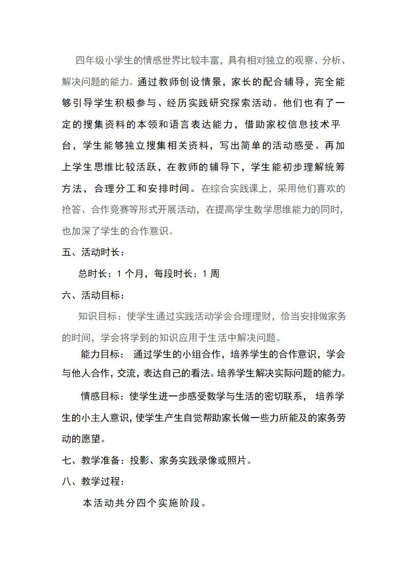 综合实践活动方案第2页