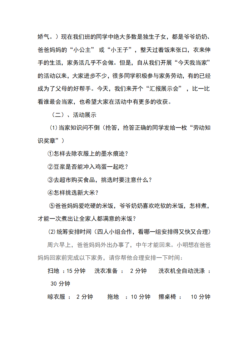 综合实践活动方案第4页