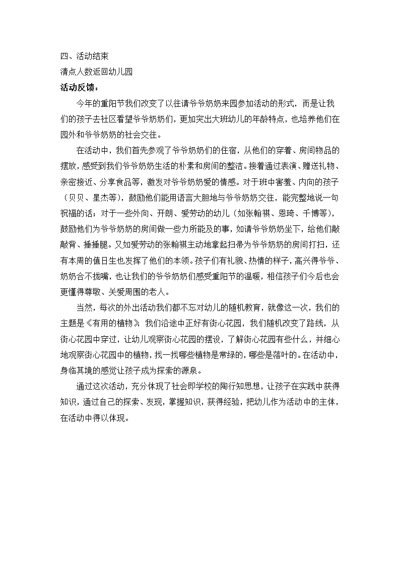 重阳节活动方案第2页