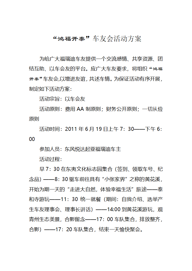 车友会活动方案第1页