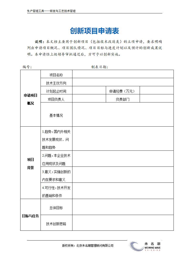 创新项目申请表.doc第2页