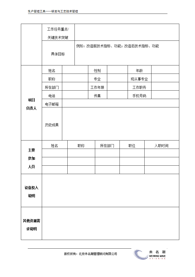 创新项目申请表.doc第3页