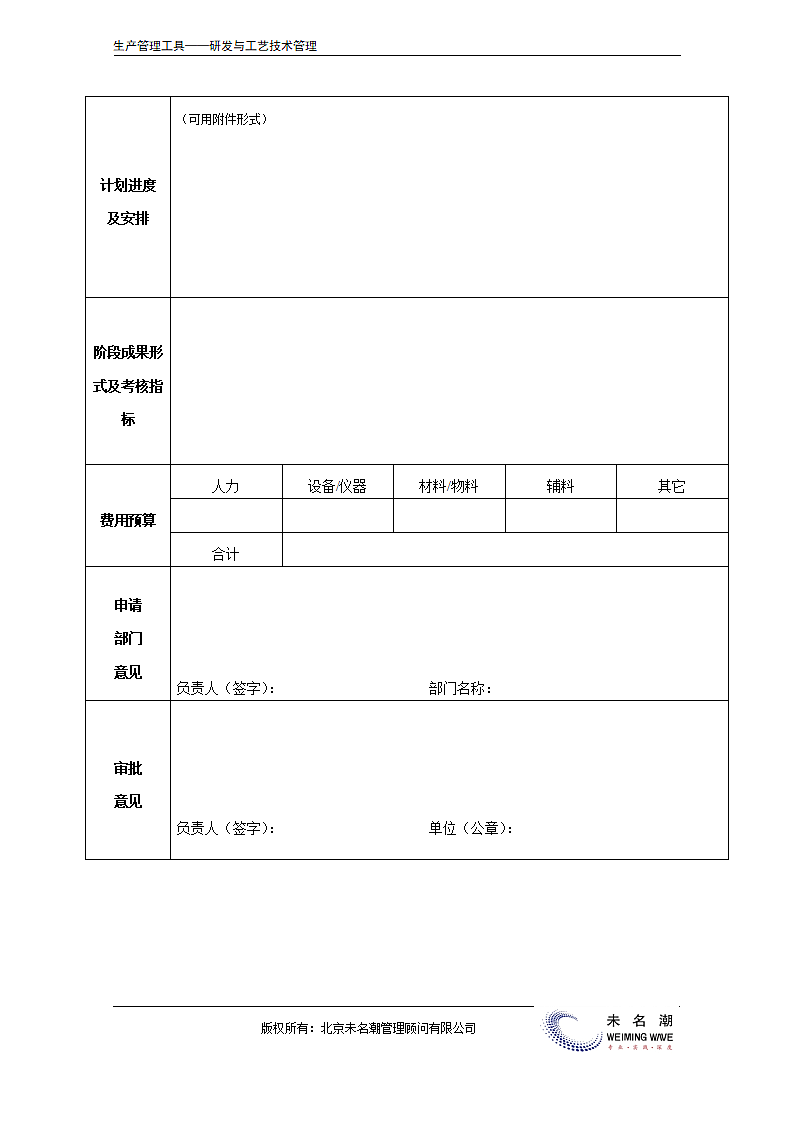 创新项目申请表.doc第4页