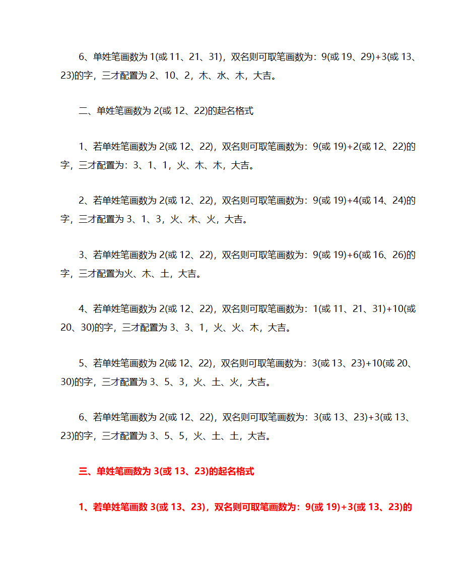 取名大吉三才表第2页