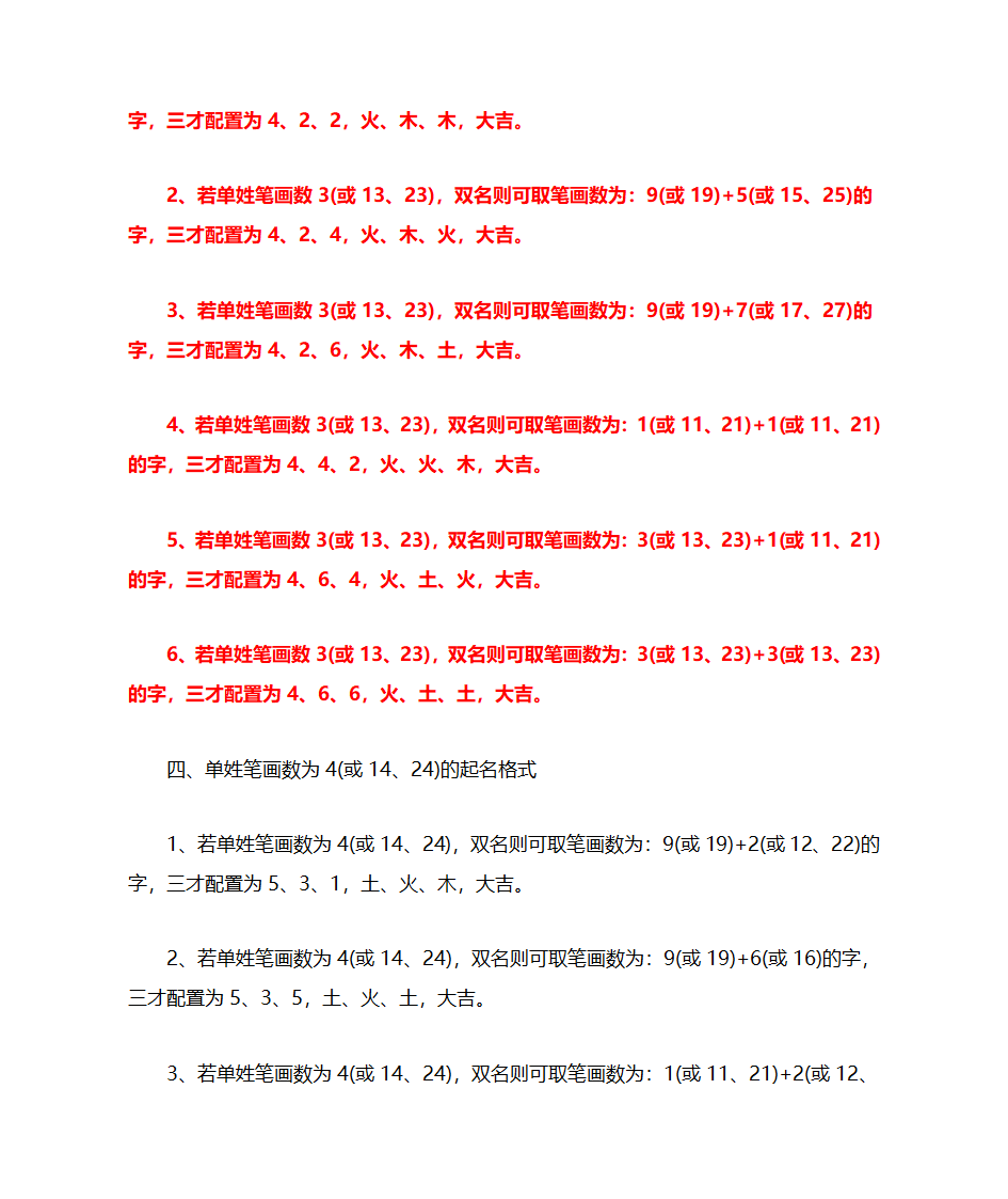 取名大吉三才表第3页