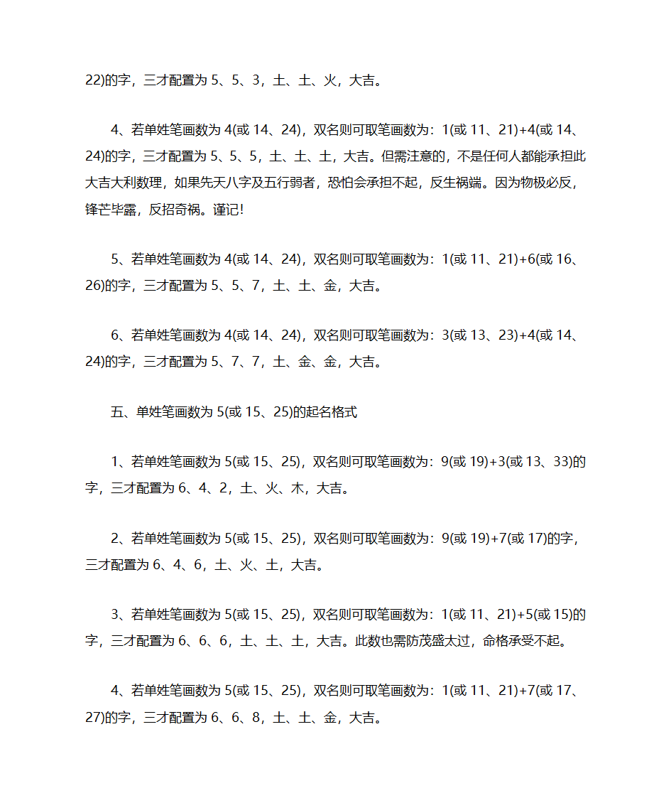 取名大吉三才表第4页