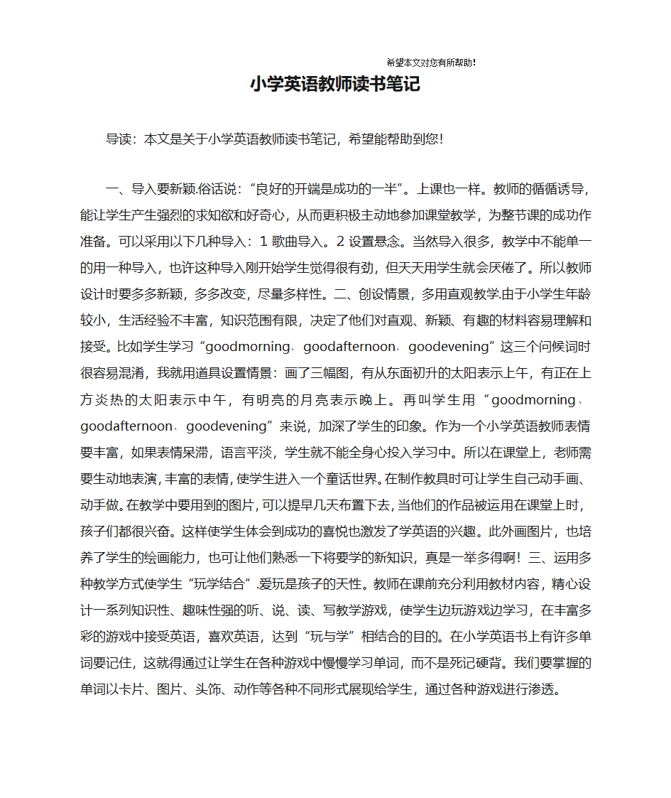 小学英语教师读书笔记