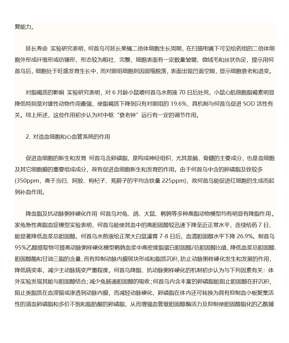 何首乌怎么使用第3页