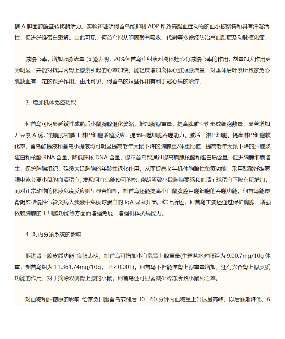 何首乌怎么使用第4页