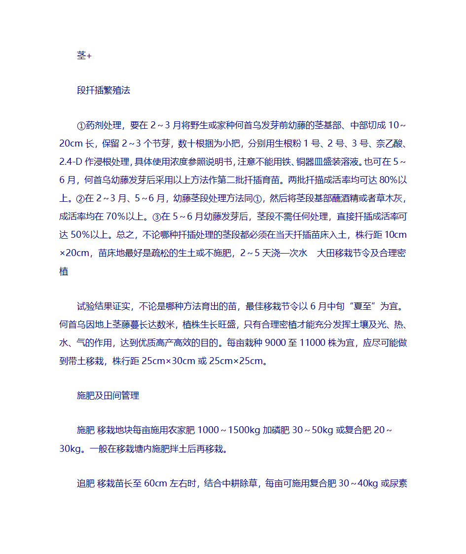 何首乌栽培技术第1页