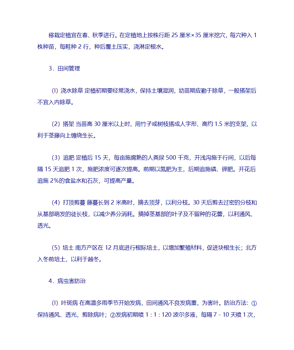 何首乌栽培技术第4页