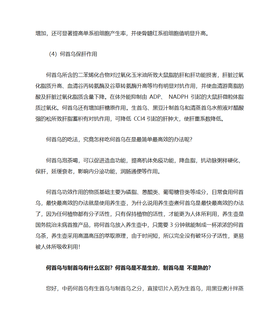 何首乌的功效及食用方法第2页