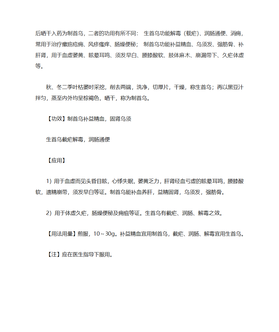 何首乌的功效及食用方法第3页