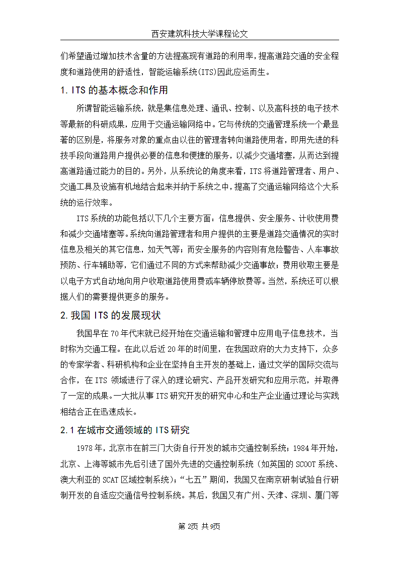 我国智能运输系统问题的研究第2页