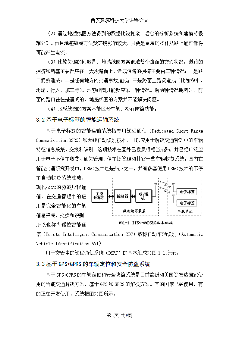 我国智能运输系统问题的研究第5页