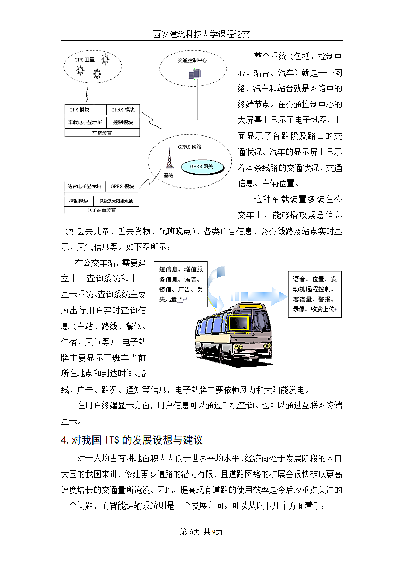 我国智能运输系统问题的研究第6页