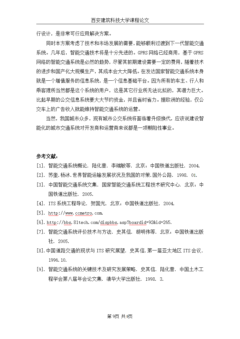 我国智能运输系统问题的研究第9页