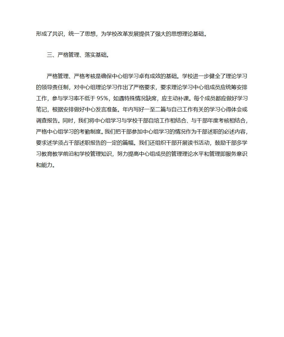 中心组学习总结第2页