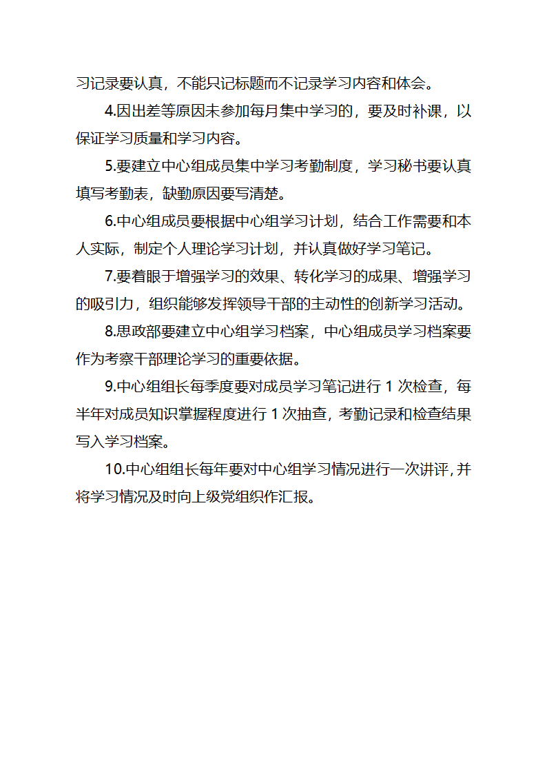 党委中心组中心组学习制度第3页