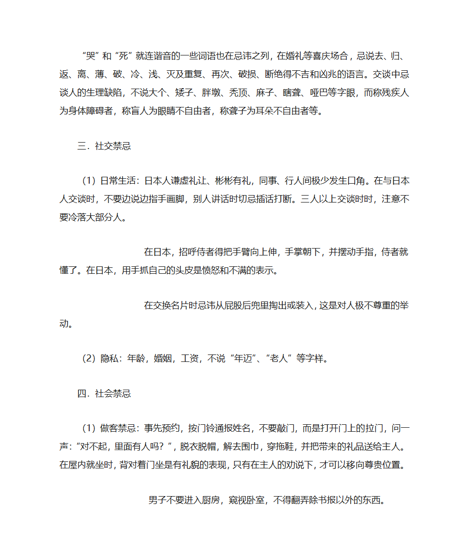 日本忌讳第2页