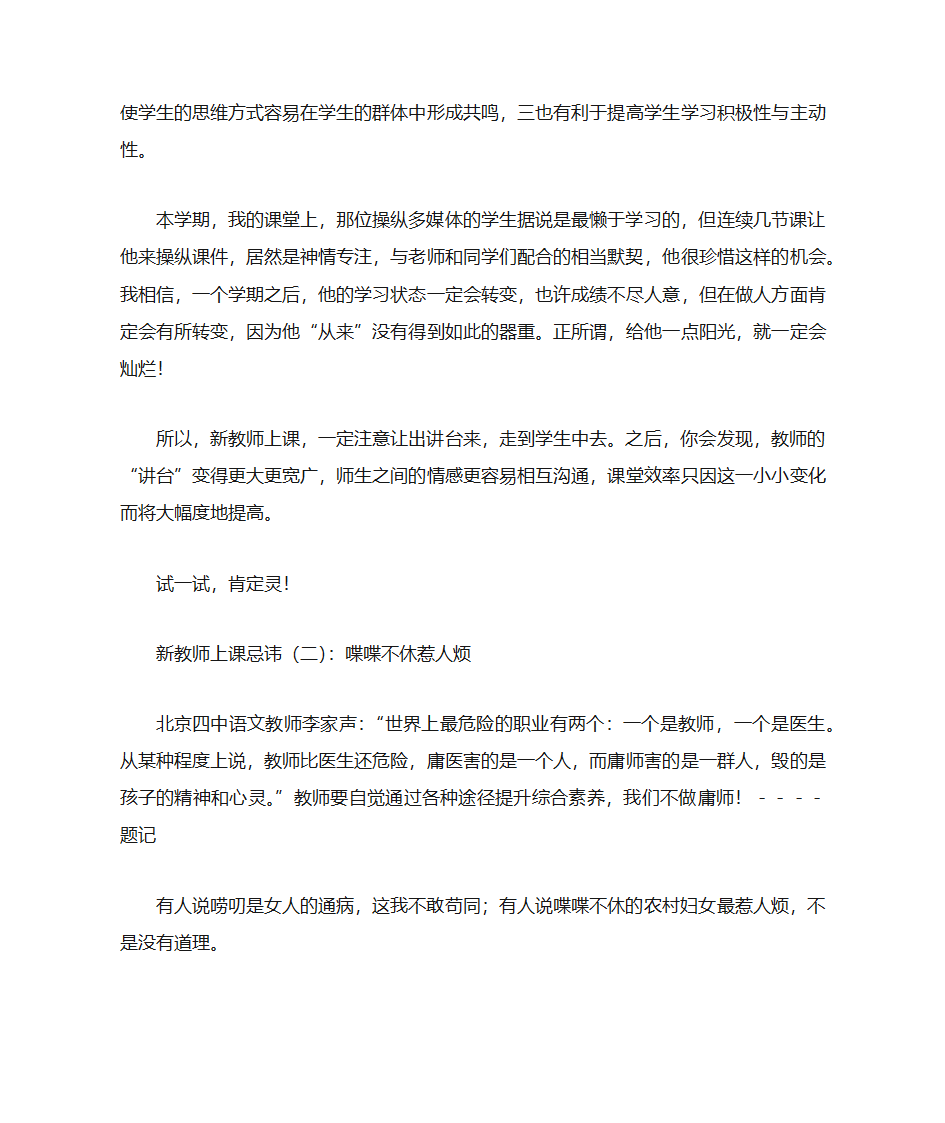 新教师上课忌讳第2页