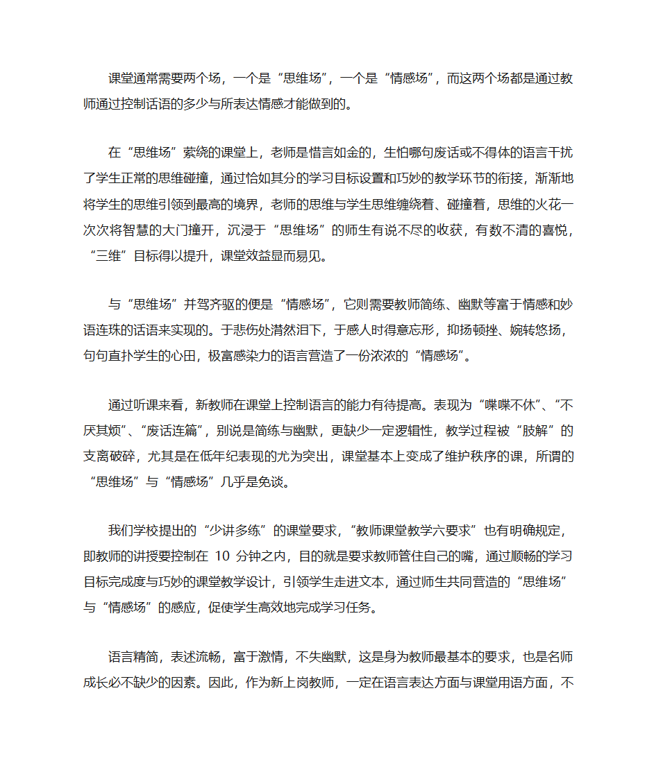 新教师上课忌讳第3页