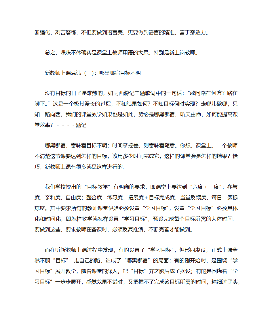 新教师上课忌讳第4页