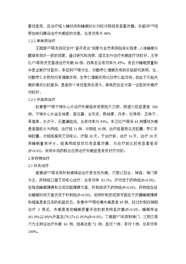 失眠的治疗第4页