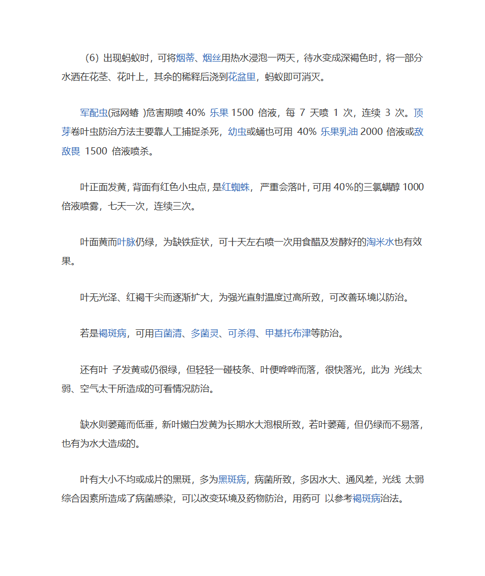 薄荷的用法与杀虫第4页