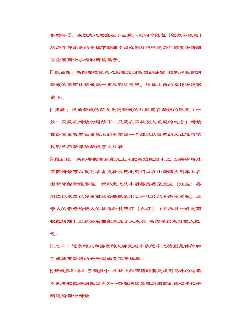 接亲过程第3页