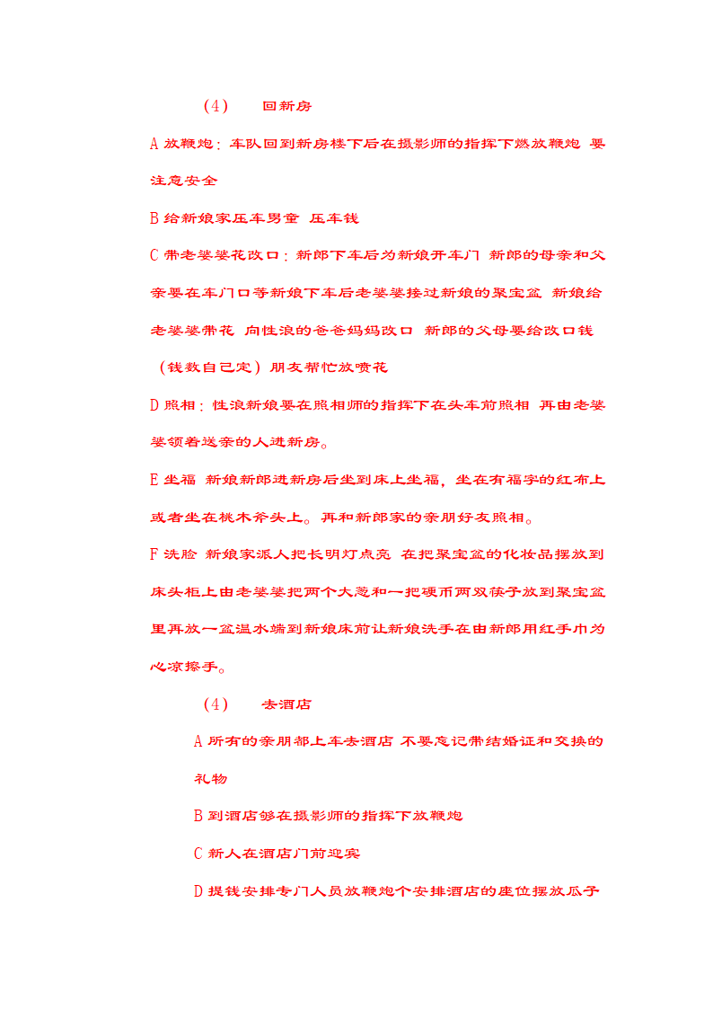 接亲过程第4页