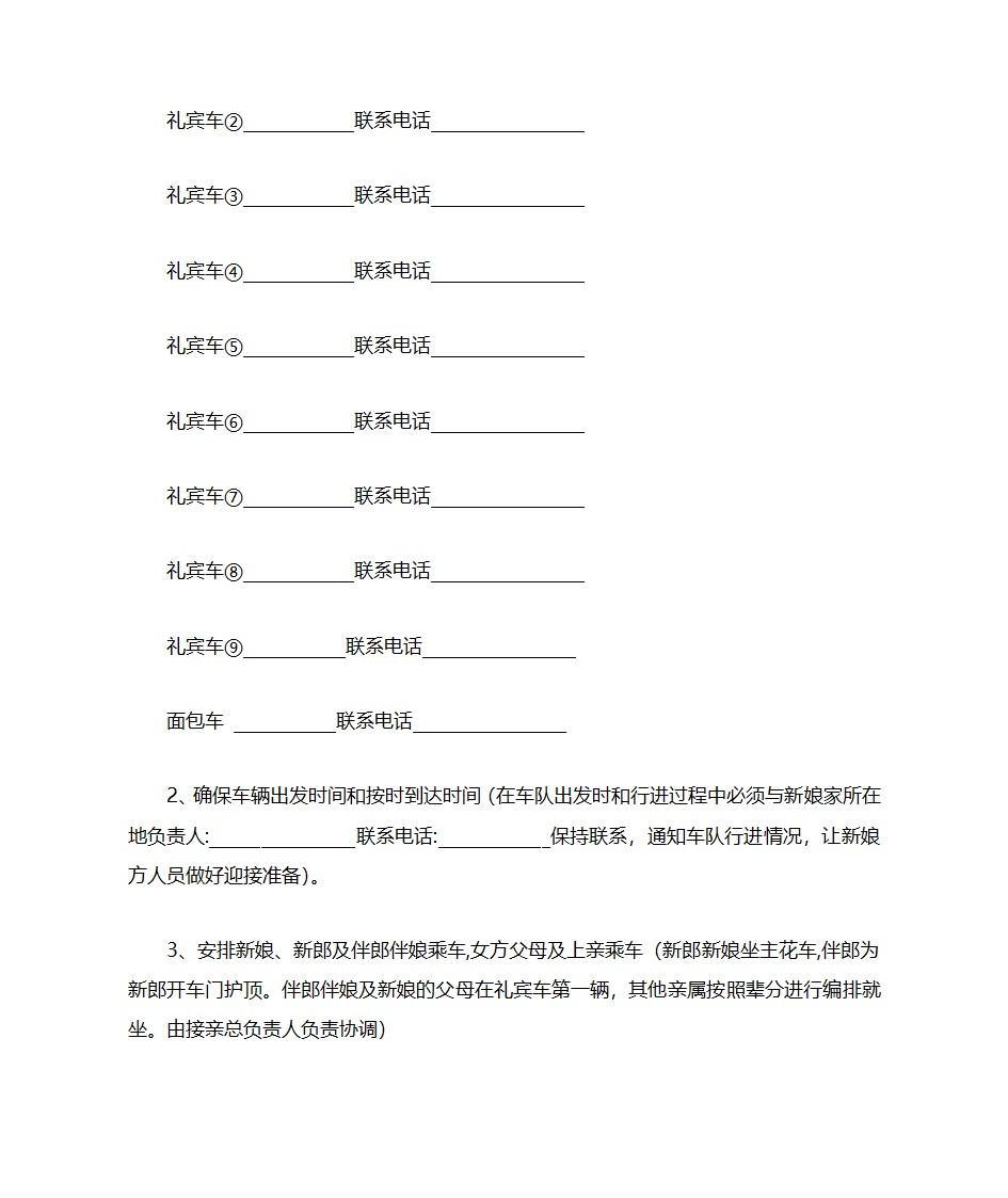 接亲流程表第2页