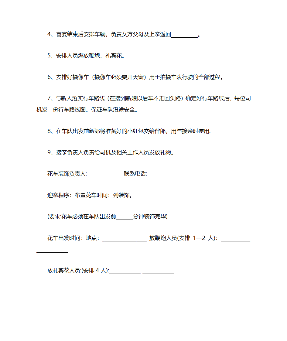 接亲流程表第3页