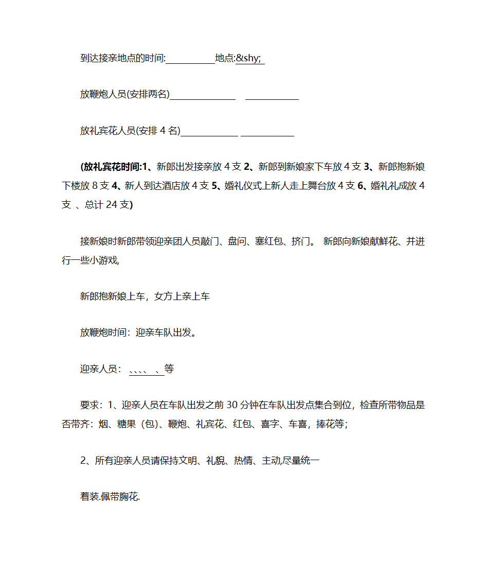 接亲流程表第4页