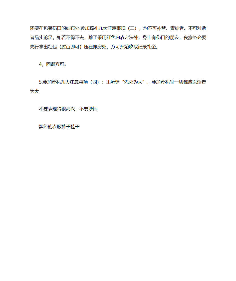 参加葬礼的忌讳第3页