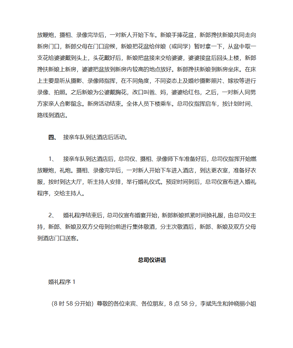 接亲活动及婚礼活动内容第2页