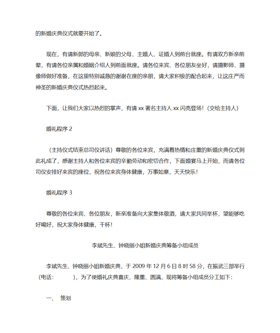 接亲活动及婚礼活动内容第3页