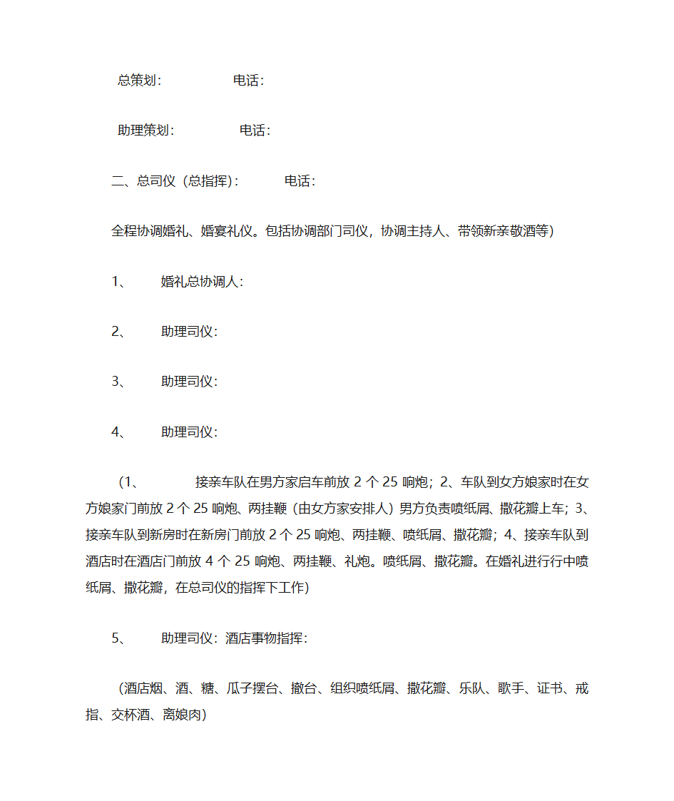 接亲活动及婚礼活动内容第4页