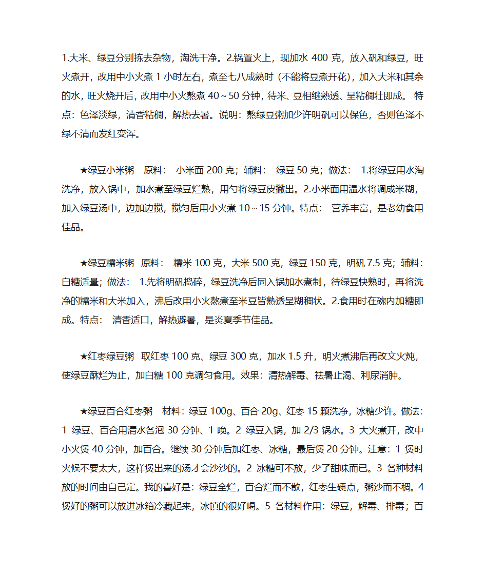 粥谱大全第2页