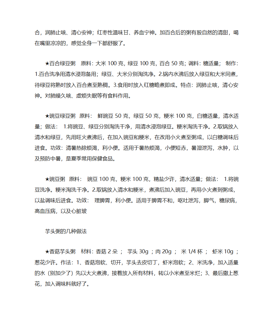 粥谱大全第3页