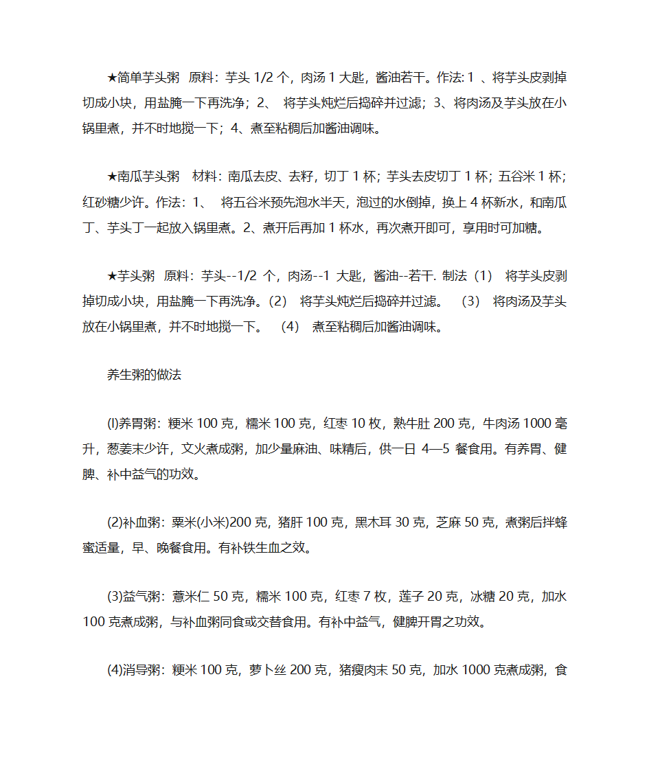 粥谱大全第4页