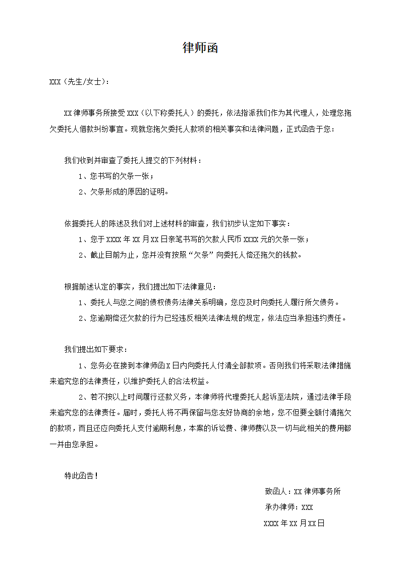 催收欠款律师函范本第1页